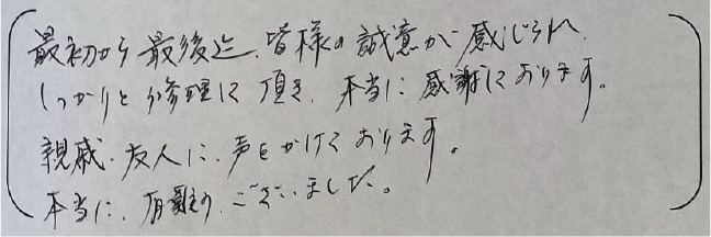 お客様の声2