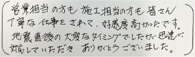 お客様の声3